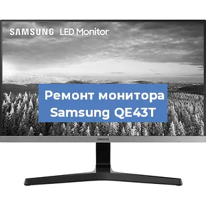 Замена конденсаторов на мониторе Samsung QE43T в Белгороде